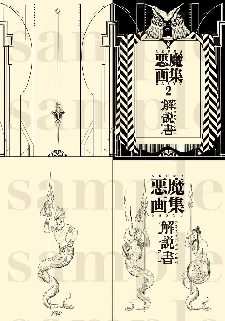 悪魔画集1・2【在庫処分セール】