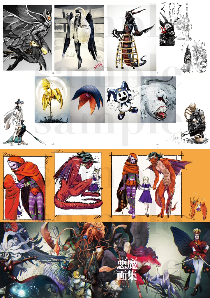 悪魔画集1・2【在庫処分セール】