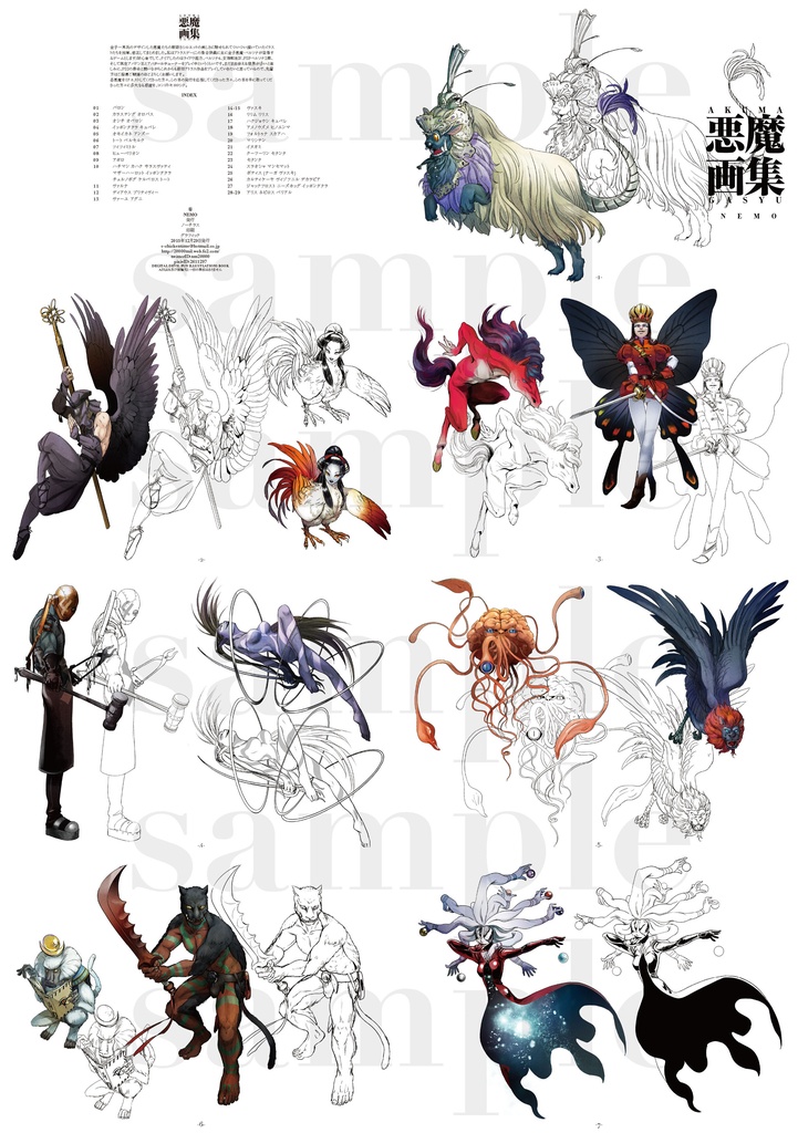 悪魔画集1・2【在庫処分セール】