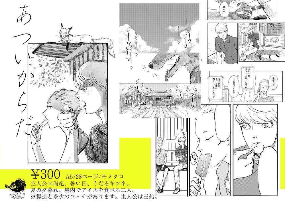 【主尚】あついからだ