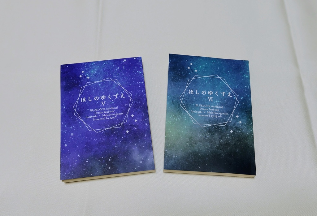 「ほしのゆくすえ」Ⅴ&Ⅵセット