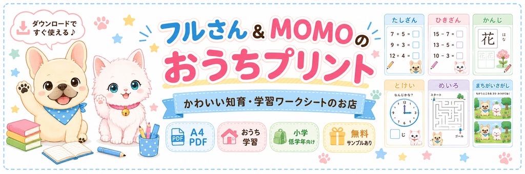 小学2年生 おうち学習ワークシート|たし算・ひき算・漢字・時計・迷路つき【A4 PDF】