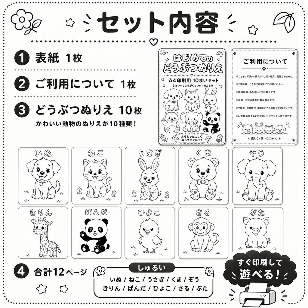 はじめてのどうぶつ塗り絵|A4印刷用PDF 10枚セット
