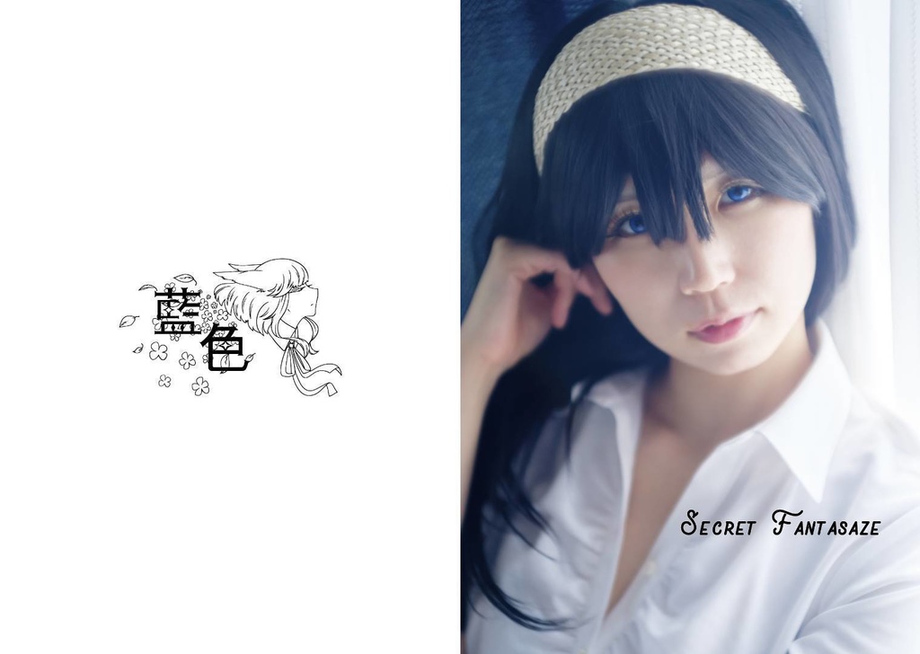 Secret Fantasize(鷺沢文香コスプレ写真集) - あお箱 - BOOTH Secret Fantasize(鷺沢文香コスプレ写真集) - あお箱 - BOOTH