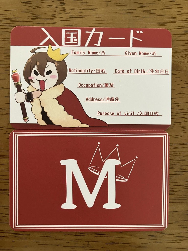 入国カード