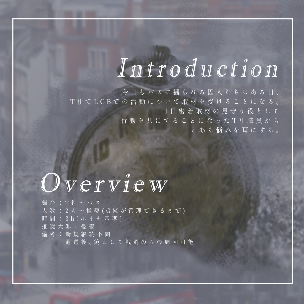 【リンバスTRPG】the Time is Over