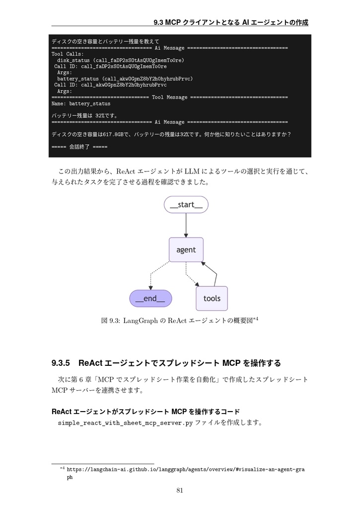 MCPで始めるAIエージェント構築 基本ガイド