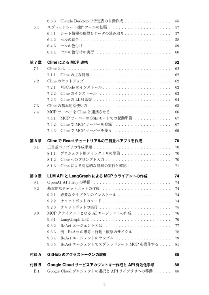 MCPで始めるAIエージェント構築 基本ガイド