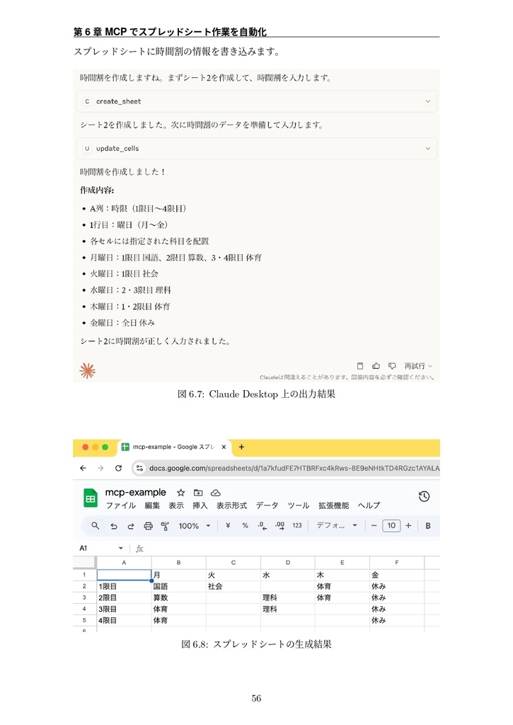 MCPで始めるAIエージェント構築 基本ガイド
