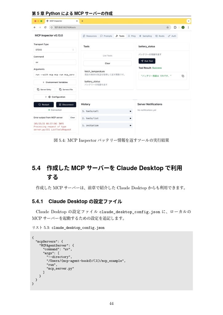 MCPで始めるAIエージェント構築 基本ガイド