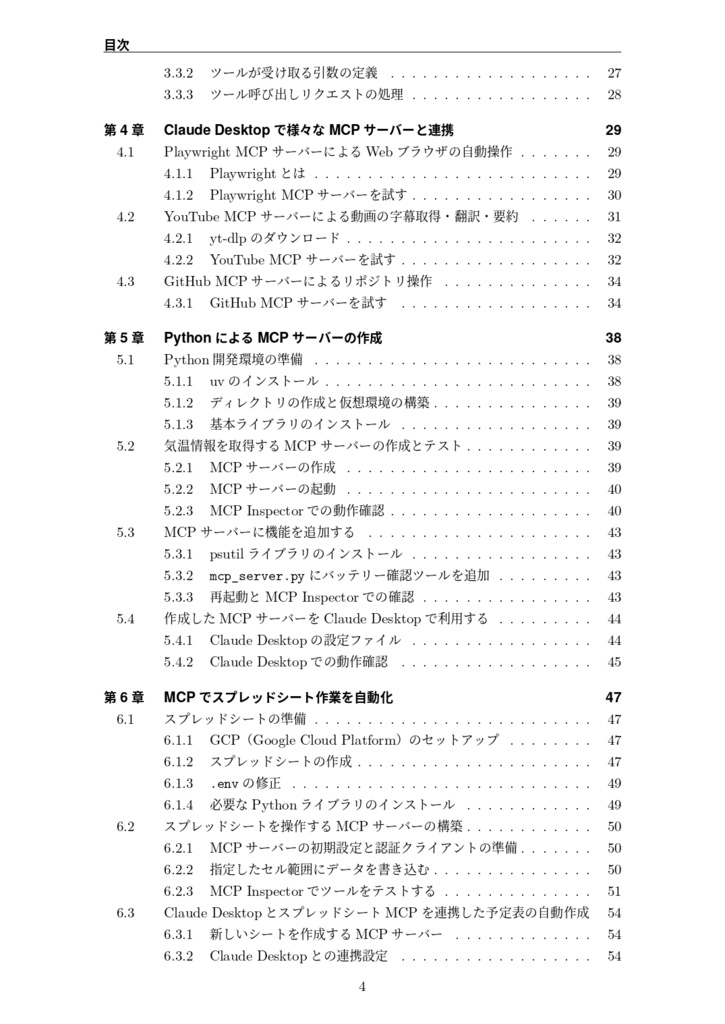 MCPで始めるAIエージェント構築 基本ガイド