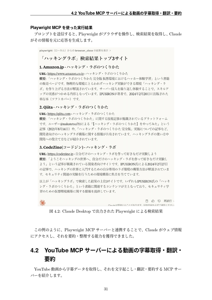 MCPで始めるAIエージェント構築 基本ガイド