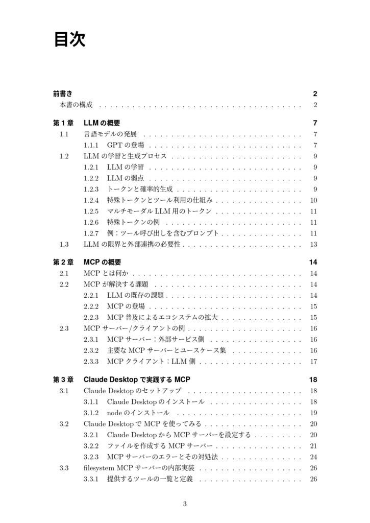 MCPで始めるAIエージェント構築 基本ガイド
