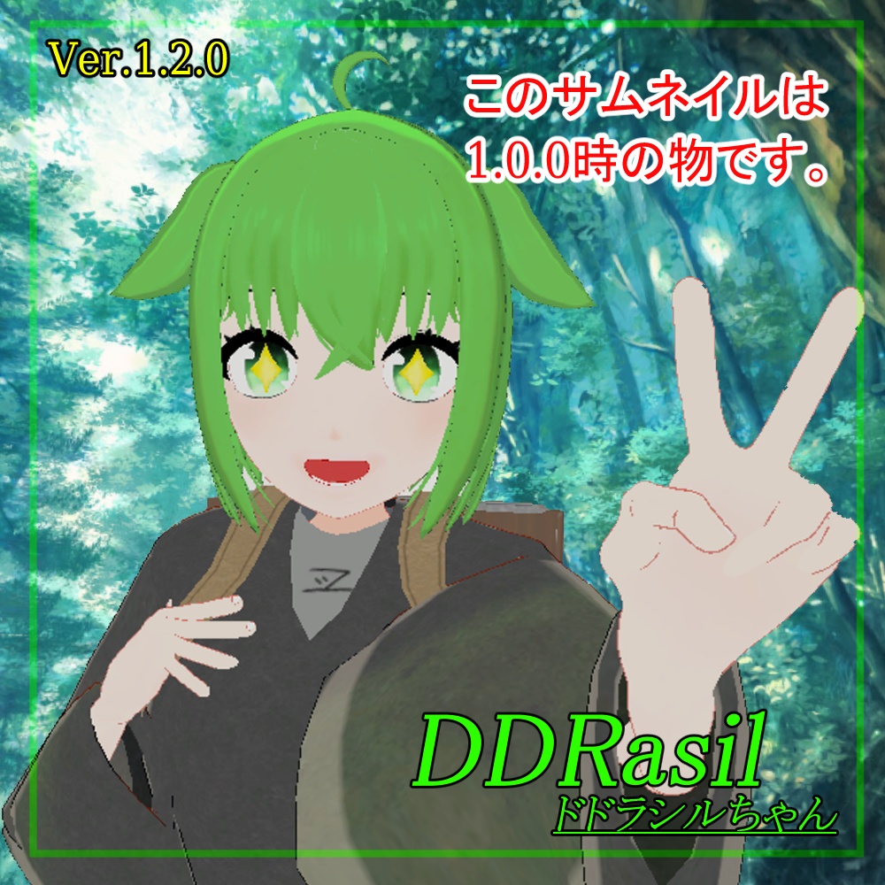 魔天工房オリジナルアバター「ドドラシル」