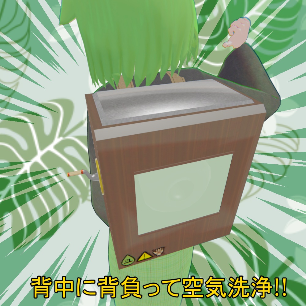空間の空気洗浄!!「自然空気洗浄機」