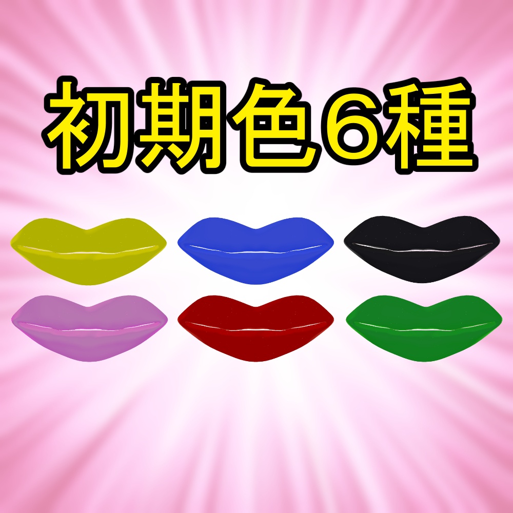 BIGリップ