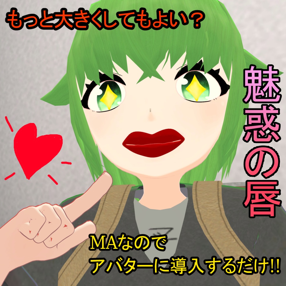 BIGリップ