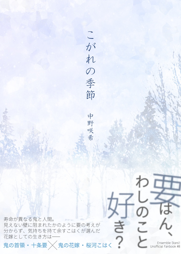 こがれの季節