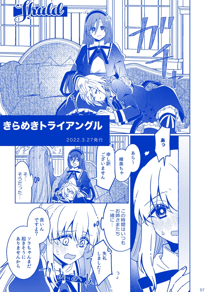 マーチ・ブルー