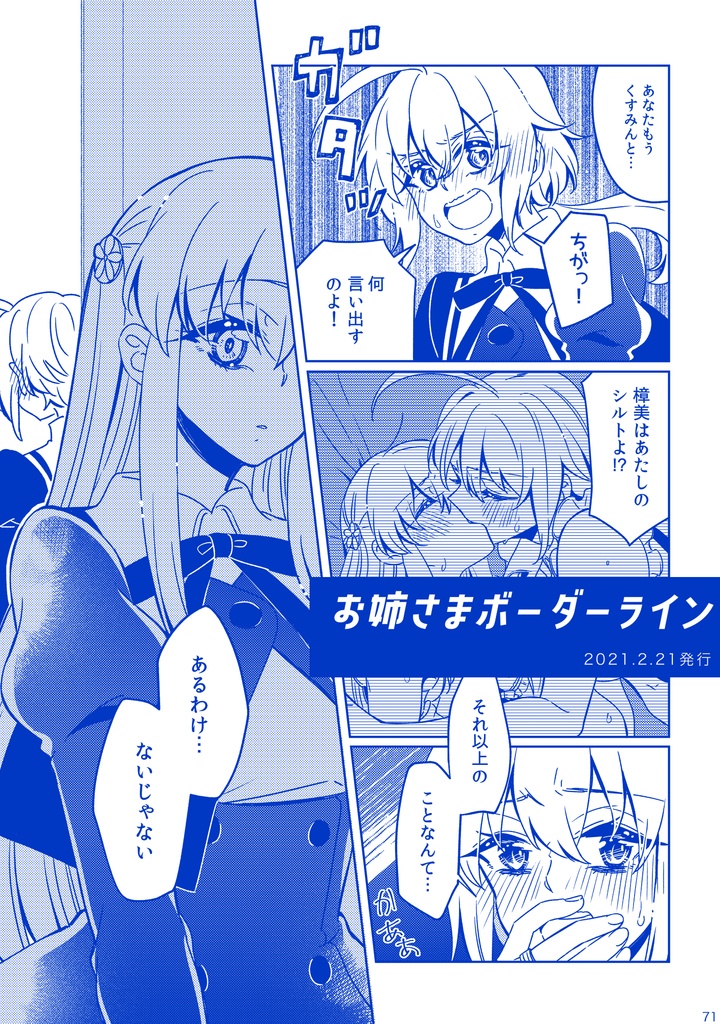 マーチ・ブルー