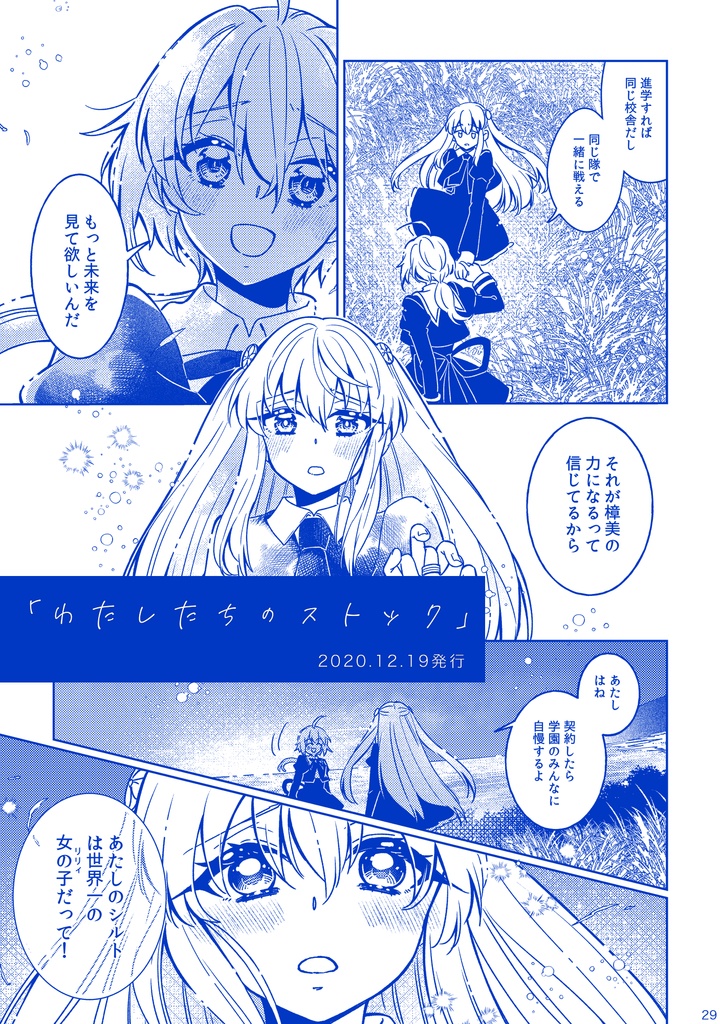 マーチ・ブルー