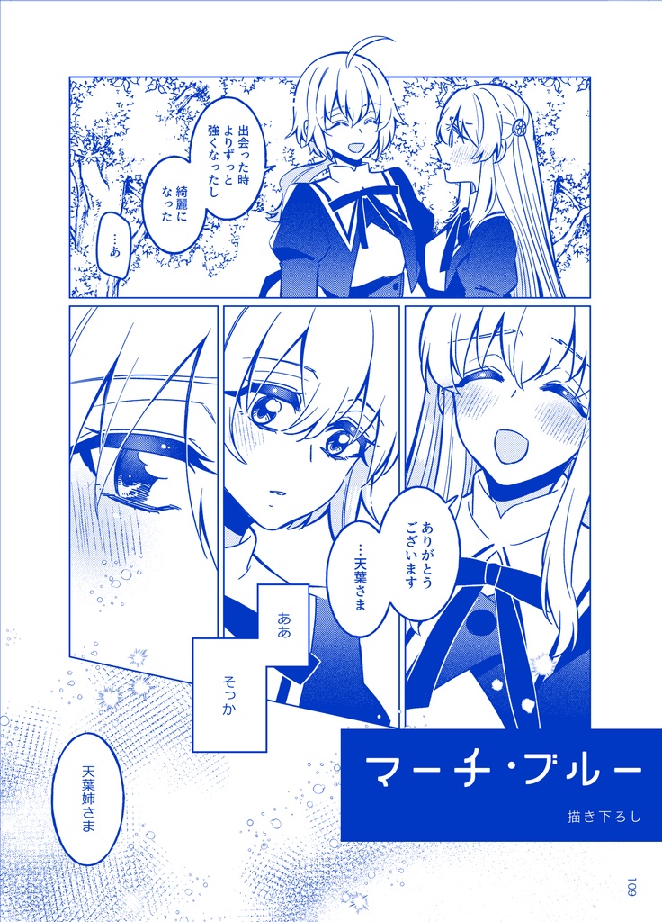 マーチ・ブルー