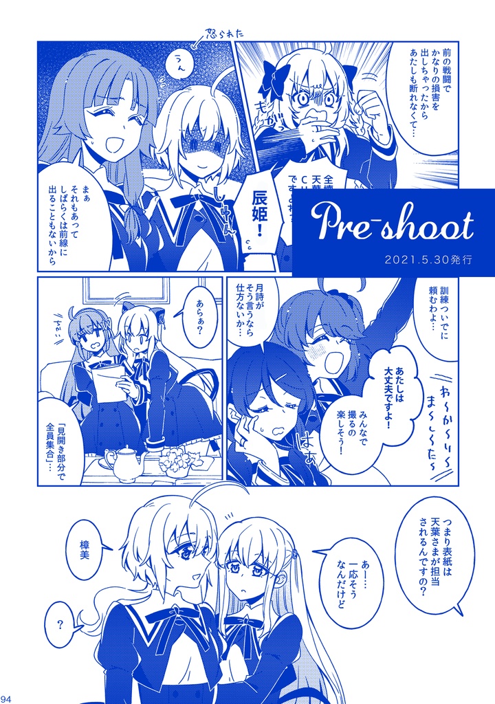 マーチ・ブルー