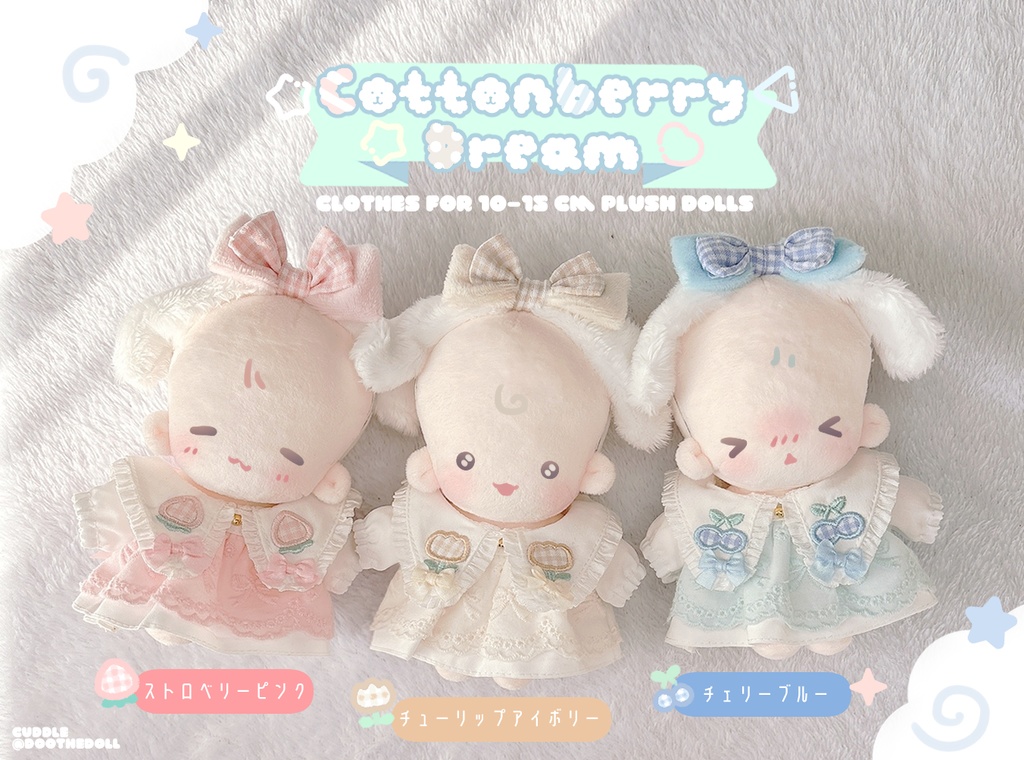「cuddle」10-15cm棉花娃娃ぬいぐるみ用洋服・cottonberry dream