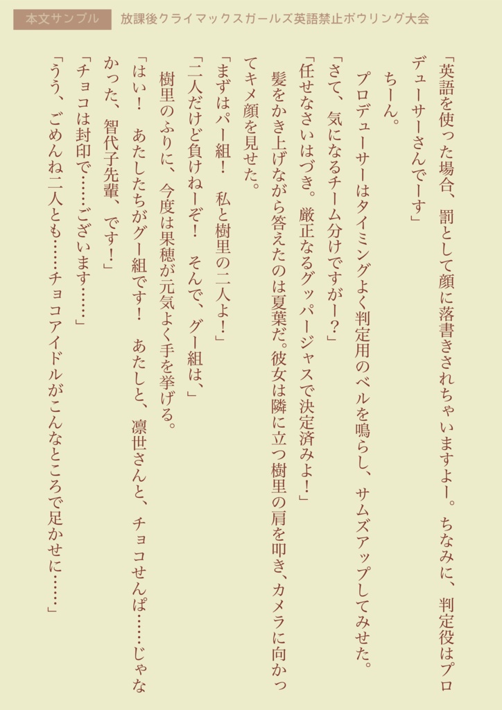 放課後クライマックスガールズ英語禁止ボウリング大会