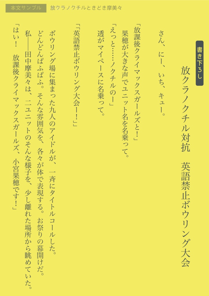 放クラノクチルときどき摩美々