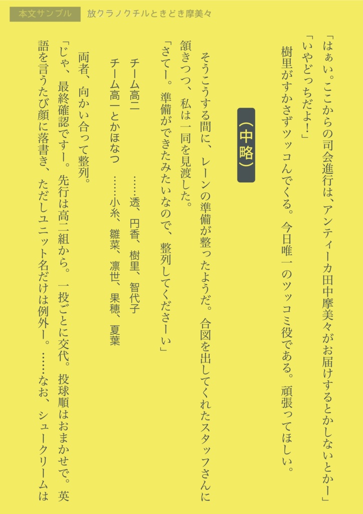 放クラノクチルときどき摩美々