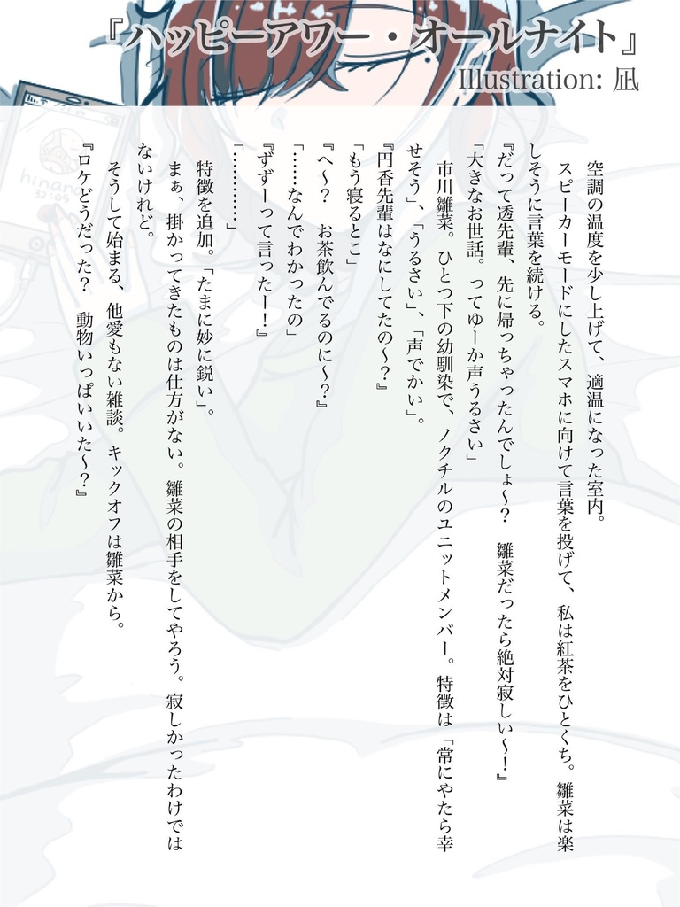 【SSF05既刊】推し絵師のイラストからSS生やした本Ⅱ