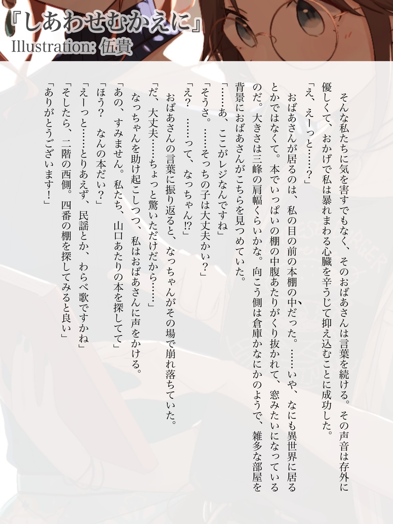【SSF05既刊】推し絵師のイラストからSS生やした本Ⅱ