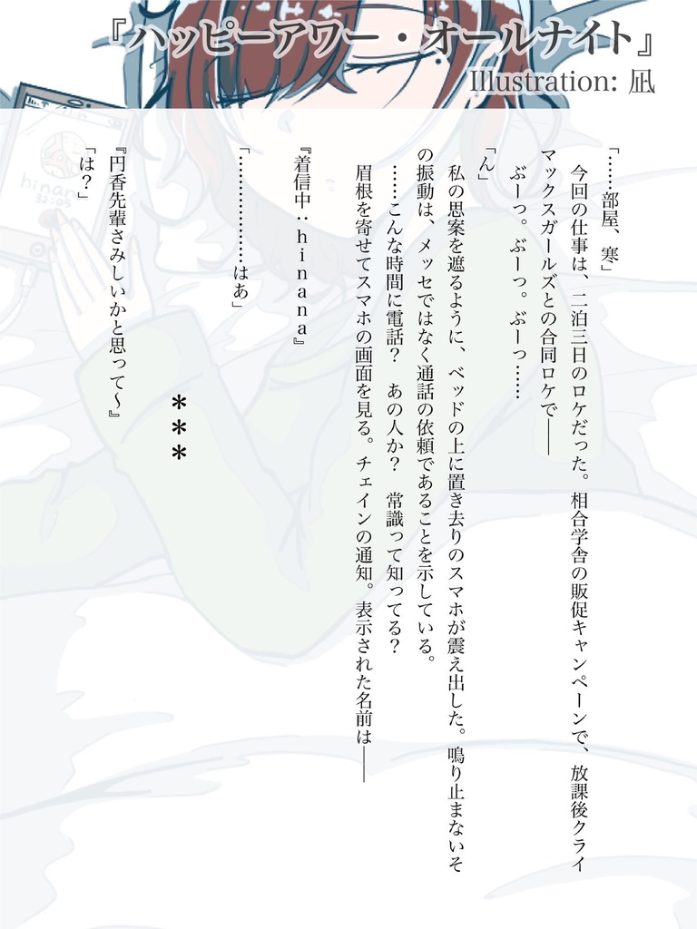 【SSF05既刊】推し絵師のイラストからSS生やした本Ⅱ