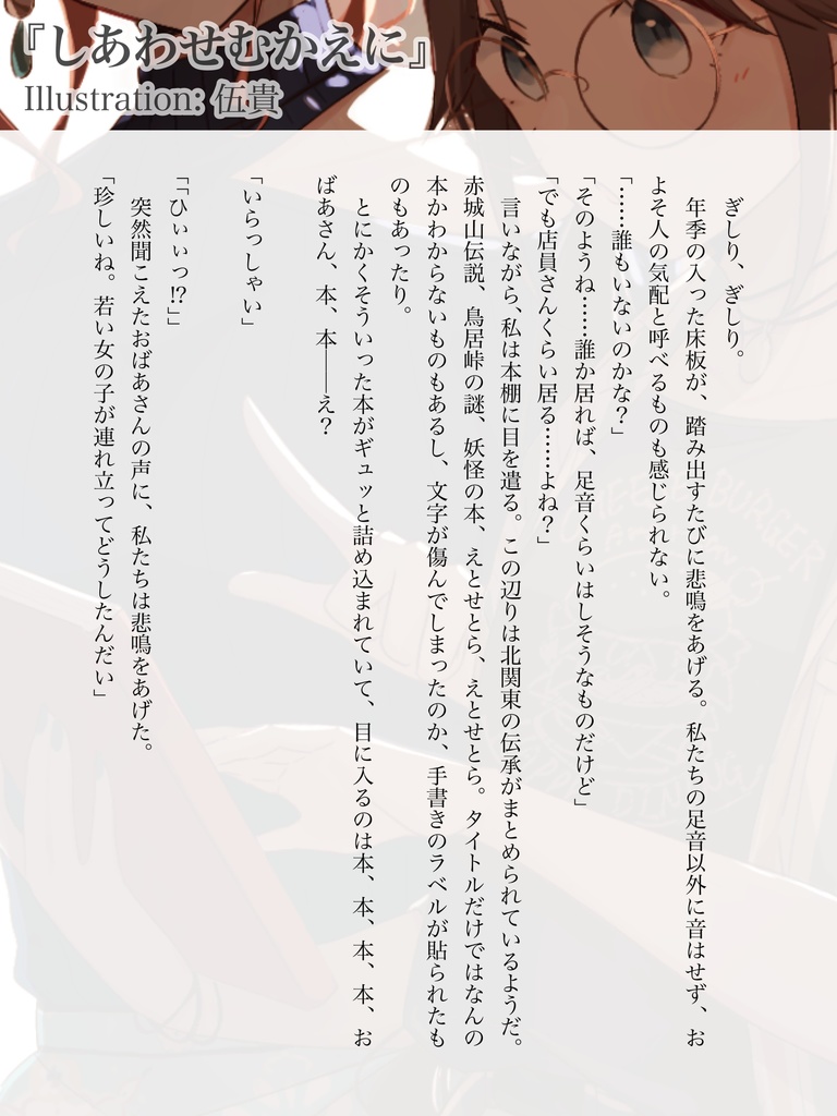 【SSF05既刊】推し絵師のイラストからSS生やした本Ⅱ