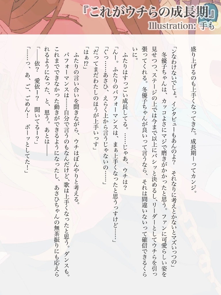 【SSF05既刊】推し絵師のイラストからSS生やした本Ⅱ