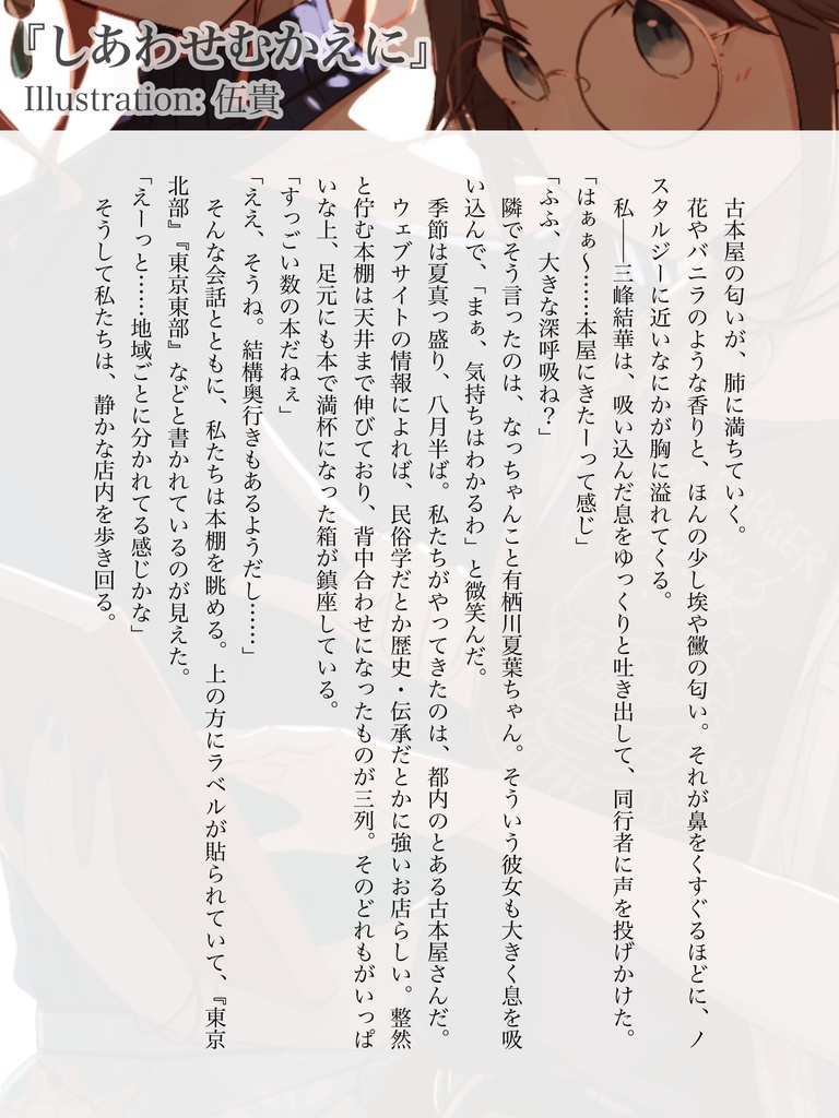 【SSF05既刊】推し絵師のイラストからSS生やした本Ⅱ