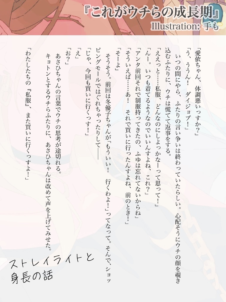 【SSF05既刊】推し絵師のイラストからSS生やした本Ⅱ
