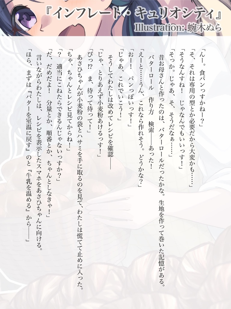 【SSF05既刊】推し絵師のイラストからSS生やした本Ⅱ