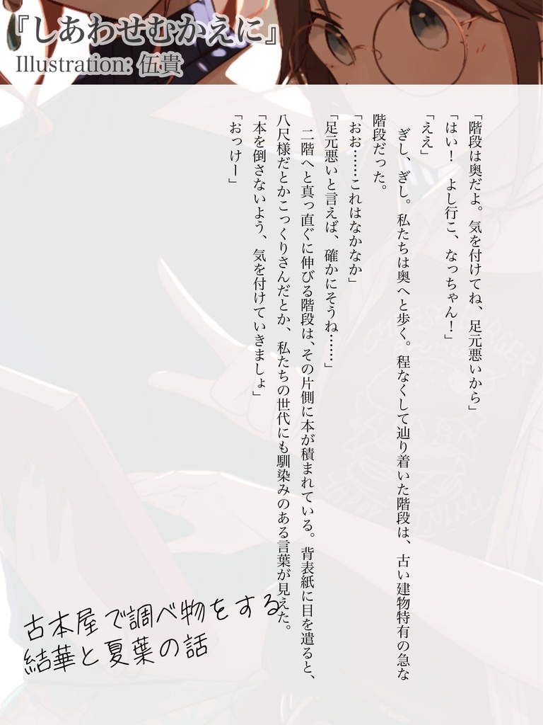 【SSF05既刊】推し絵師のイラストからSS生やした本Ⅱ