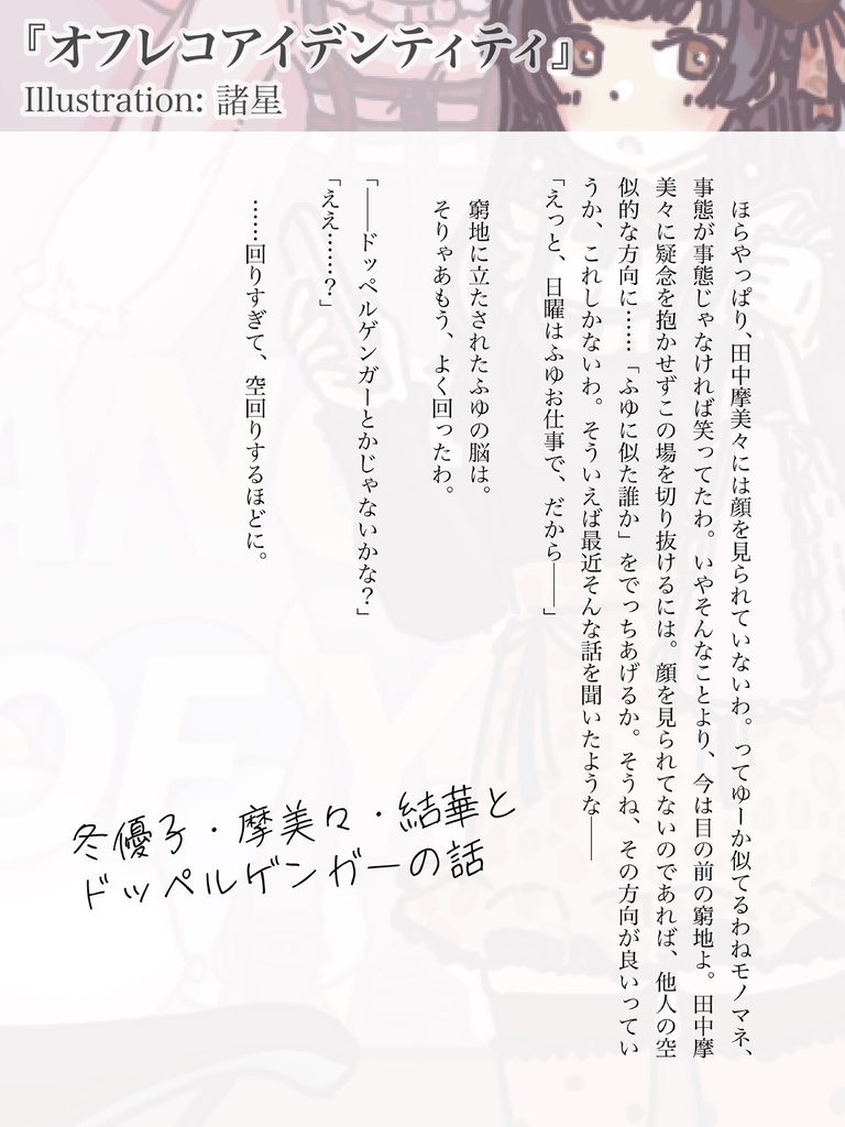 【SSF05既刊】推し絵師のイラストからSS生やした本Ⅱ