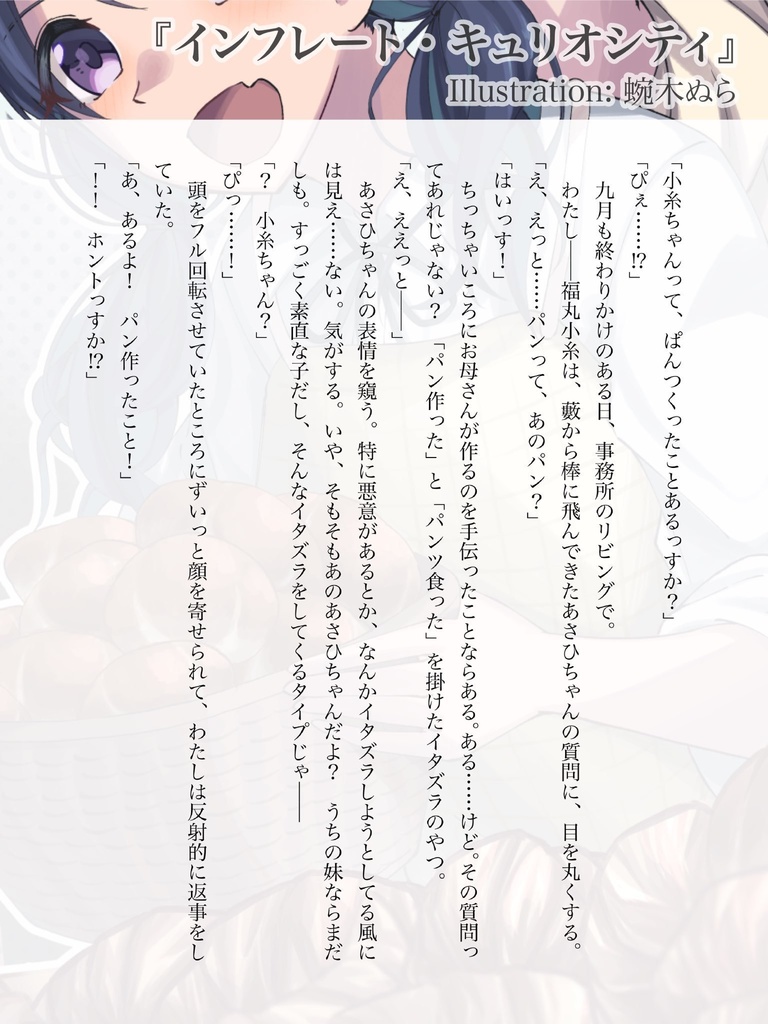 【SSF05既刊】推し絵師のイラストからSS生やした本Ⅱ
