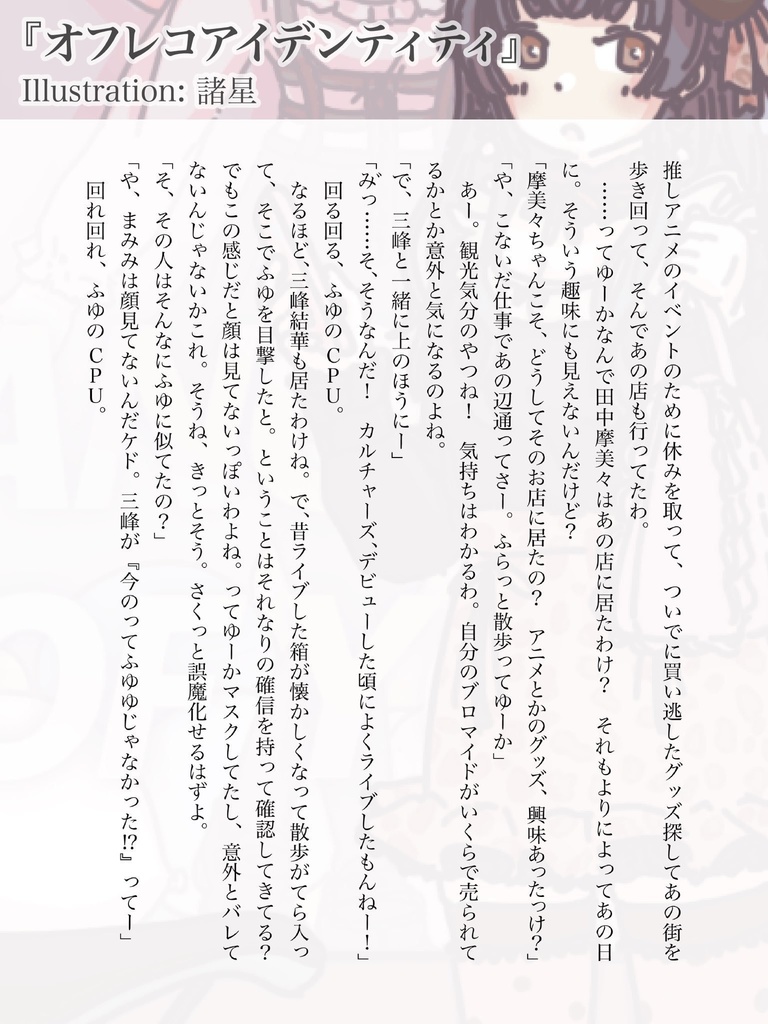 【SSF05既刊】推し絵師のイラストからSS生やした本Ⅱ
