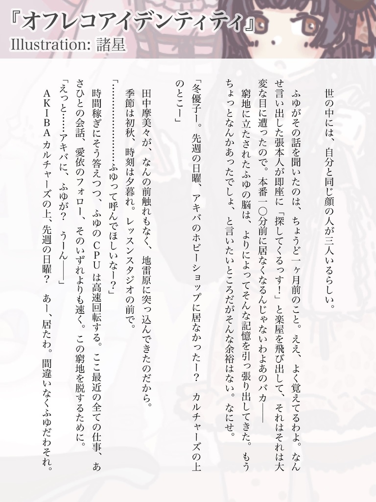 【SSF05既刊】推し絵師のイラストからSS生やした本Ⅱ