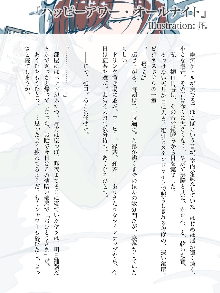 【SSF05既刊】推し絵師のイラストからSS生やした本Ⅱ