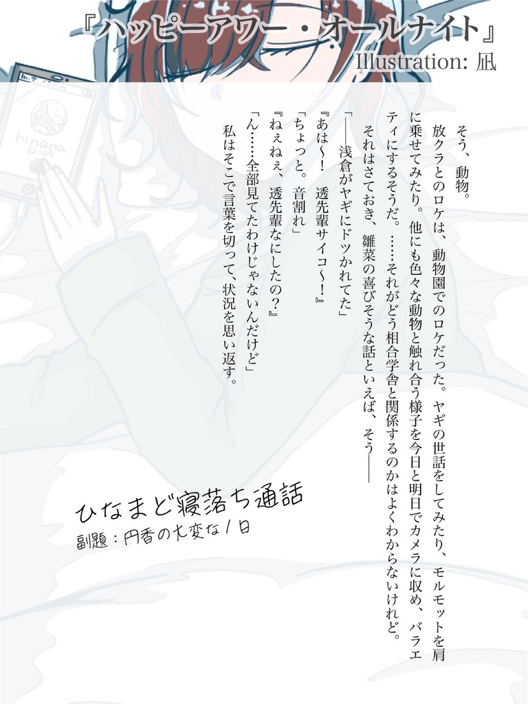 【SSF05既刊】推し絵師のイラストからSS生やした本Ⅱ
