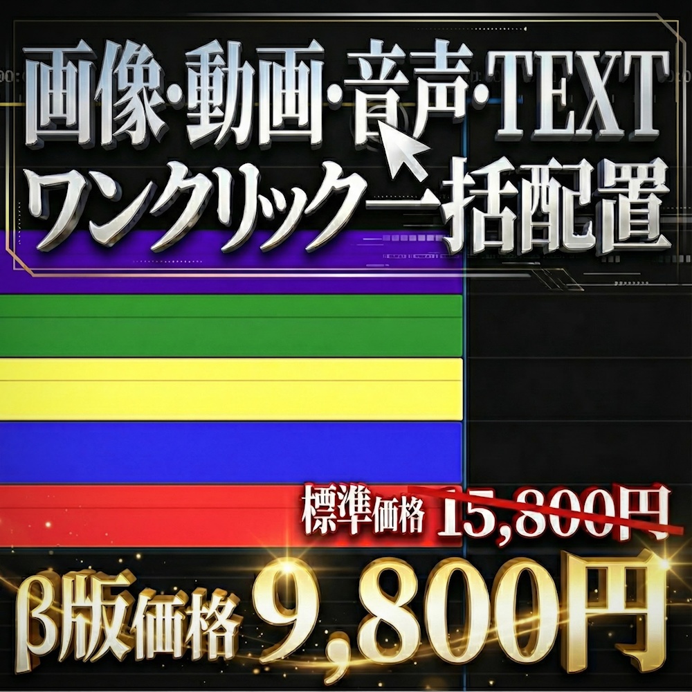 Premiere Pro用 画像・動画・音声・TEXT自動配置ツール 【RuuKit 初期リリース版(β)】
