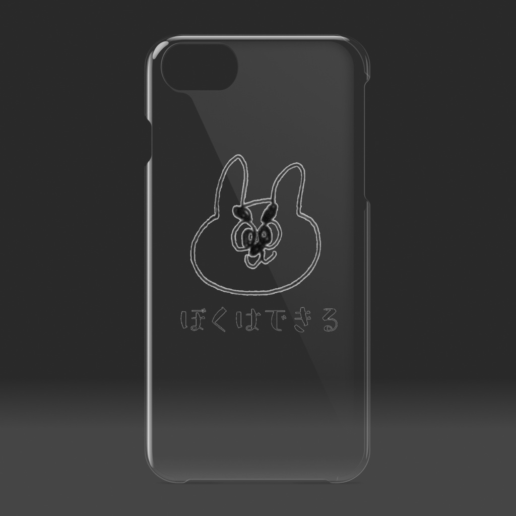 ぼくはできるiPhoneケース うさぎ 個性的 スマホケース XR対応