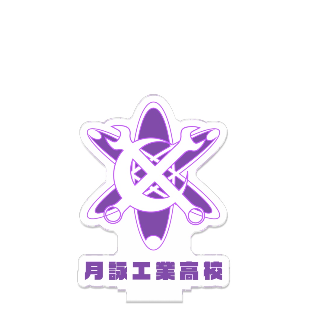 つながる校章 月詠工業高校