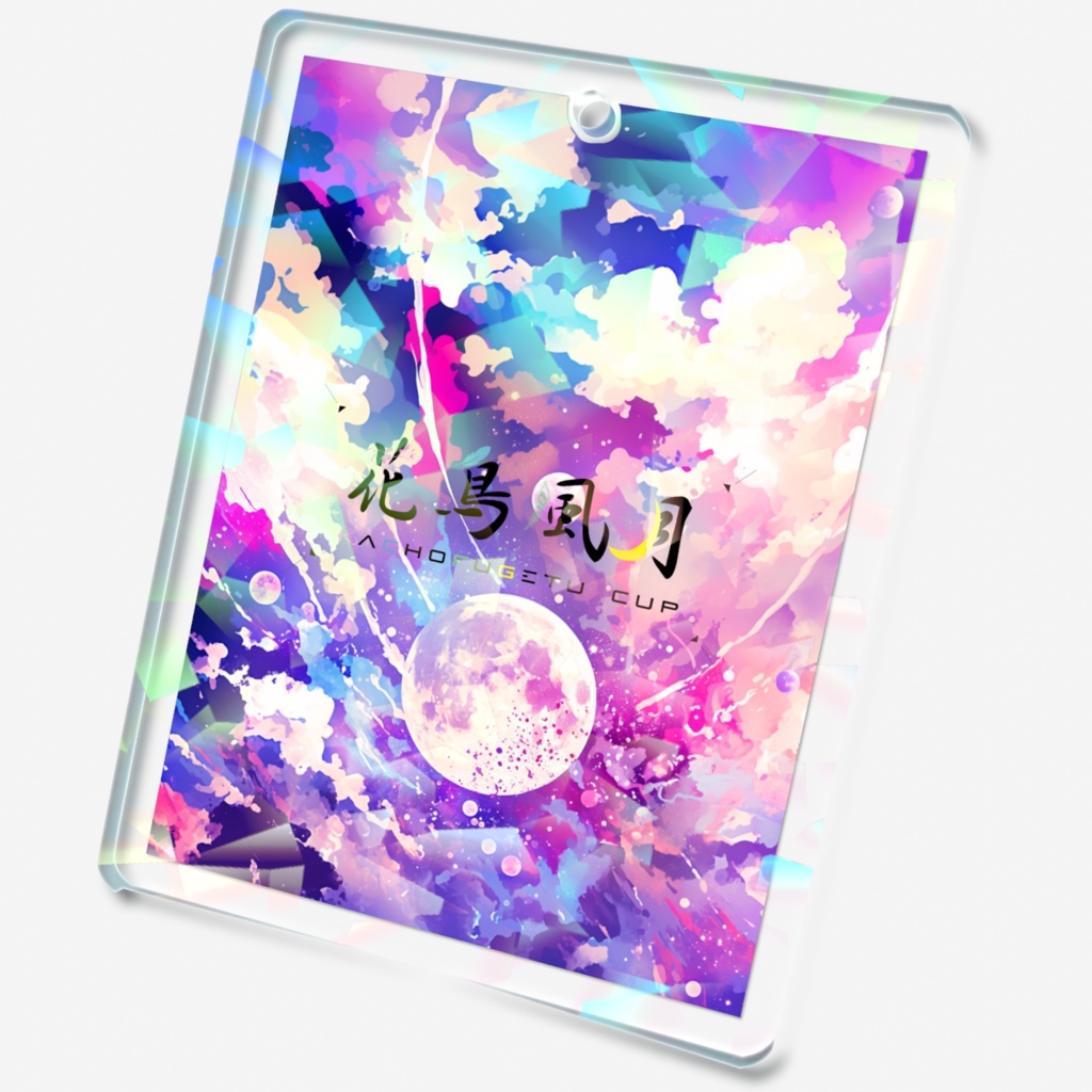 花鳥風月 ホログラムキーホルダー